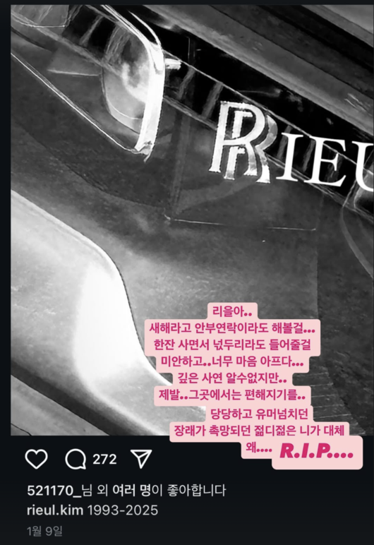한복 디자이너 김리을, 갑작스러운 이별에 팬들과 연예계가 슬픔에 안흔해  
