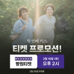 日 화제작 첫 번째 키스, 오늘(18일) 빵원티켓 전격 오픈 [공식]
