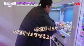 윤경호·이이경, 인형뽑기에 중독됐다..“하나만 더 나오면 땡큐” (‘핸썸가이즈’)