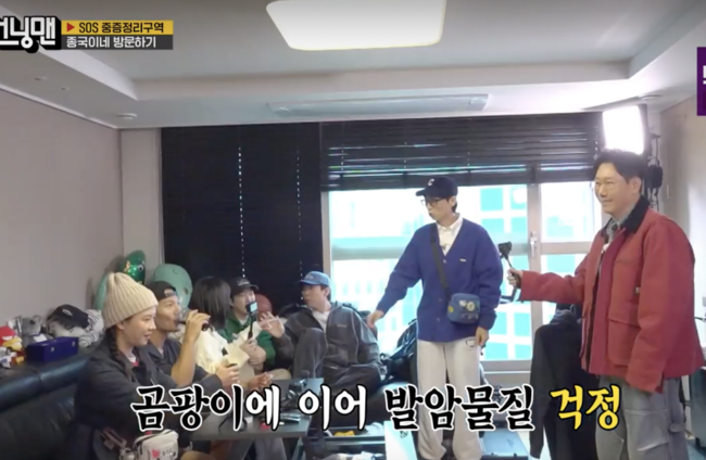 런닝맨 김종국 집 방문, 멤버들의 충격적인 정리 레이스