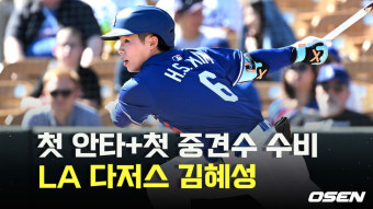 LA 다저스 김혜성, 2경기 연속 안타…팀에 기여하며 존재감↑