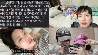 레인보우 정윤혜, 결혼 2주 만 임신 