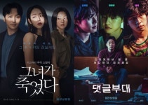 강하늘 스트리밍, 그녀가 죽었다→댓글부대 이을 과몰입 유발 스릴러