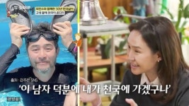 강주은 ♥최민수는 삼식이, 덕분에 내가 천국 갈 것(백반기행)[순간포착]