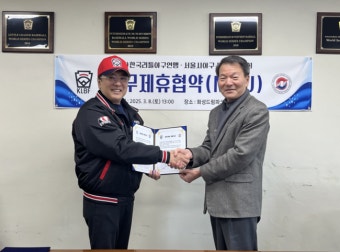 리틀야구연맹, 서울시야구소프트볼협회 업무협약 체결