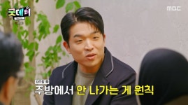 안성재, 미슐랭 3스타의 위엄..“GD+이재용 회장 와도 주방 안 나가” (‘굿데이’)