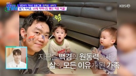 원타임 송백경, 은퇴 후 삶 공개 “두 子 아빠이자 성우+식당 사장님” (‘살림남’)