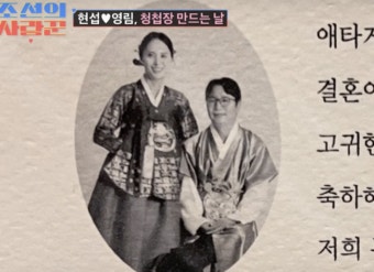'4월20일 결혼' 심현섭 '웨딩+청첩장' 최초공개...'사회' 이병헌 응답할까('조선의 사랑꾼')