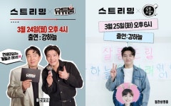 스트리밍 강하늘, 장도연과 만남..살롱드립2 출격 [공식]