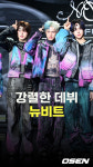 뉴비트(NEWBEAT),’강렬한 데뷔’ [O! STAR 숏폼]