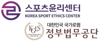 스포츠윤리센터, 정부법무공단과 법률 협력을 위한 업무협약 체결