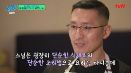 월클 사찰음식 정관스님, 가장 기본적인 걸 가르쳐…미슐랭 3스타 셰프도 극찬 (유퀴즈)