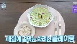 샤이니 키, 살다살다 개밥 플레이팅까지..전현무 짜증난다 폭소 (나혼산)