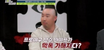 '현모양처' 야구선수 아내, 학폭 가해자였다..결국 이혼, 유희관 '충격'(탐비)