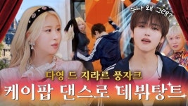 우주소녀 다영, 늘 상상을 뛰어 넘는 핫걸