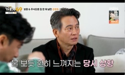 김병옥, 보증으로 땅이고 집이고 다 날려…아내도 몰랐다 (가보자GO) [순간포착]