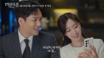 티아라 함은정, 남편·아이·집 모두 강탈…친구 배신에 '비극' 시작 (여왕의 집)