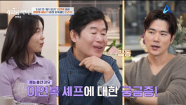 이연복, 약 먹고 요리, 식당은 아들에게 넘겨 건강 빨간불 고백 (4인용식탁) [종합]