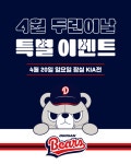 두산 좋아하는 어린이 모여라...20일 KIA전 4월 두린이날 개최, 양석환&박치국 팬사인회