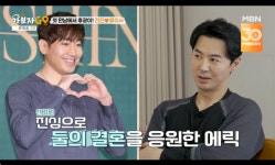 류이서, 전진♥과 결혼은 에릭 덕분…우리 둘의 결혼 강력 추천했다 (가보자GO)