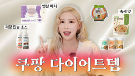 우주소녀 다영, 내돈내산 다이어트템 대방출..천국 맛볼 수 있어 (핫걸임다영)