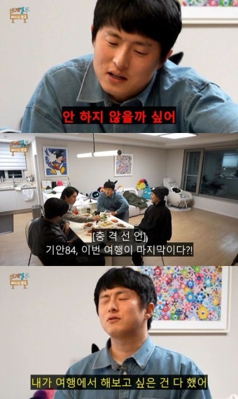 ‘태계일주’ 시즌4로 끝?..기안84 “이게 마지막”→빠니보틀 “찐막” 선언 [Oh!쎈 이슈]