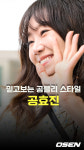 공효진,’믿고보는 공블리 스타일’ [O! STAR 숏폼]