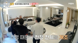 천장 다 부수고 공사했다…장근석, 80평대 럭셔리 하우스 최초 공개 (가보자고4)