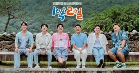 1박2일, 제작진 사칭 피해 주의 당부..단체 예약 후 무단 노쇼[공식]