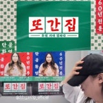 “단 이틀 만에, 다시 안양" 풍자, 논란 후 ‘또간집’ 약속 지켰다 (Oh!쎈 이슈)