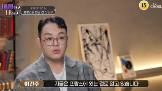 가수 이건주, 40년 만에 생이별 친동생과 감동적인 재회, 오랜 갈등과 아픔 극복에 나서
