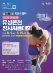 218명 참가해 경쟁 위더스제약 2025 민속씨름 유성온천장사씨름대회, 9일 대전 유성구서 개막