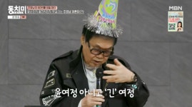 조영남, 팔순잔치서 매운맛 감사 인사..“윤여정 아니고 긴 여정” (‘동치미’)