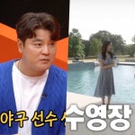 5천평 美대저택 공개.. 추신수 화장실만 14개 야구장x농구장까지! (미우새)