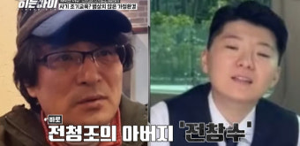 남현희 속인 전청조, 감옥에서도 사기행각 '충격'..父도 사기꾼 지명수배자였다(히든아이)[종합]