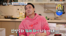 신성우, 16살 연하 아내, 10년 전 첫 만남에 후광…싸우고 결혼 결정 (4인용식탁) [종합]