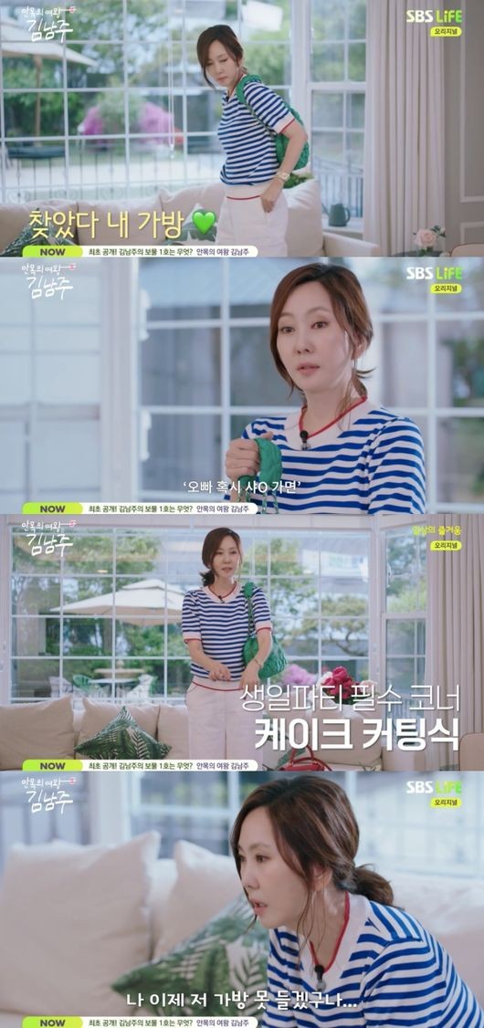 안목의 여왕 김남주, 집 공개로 취향 논란