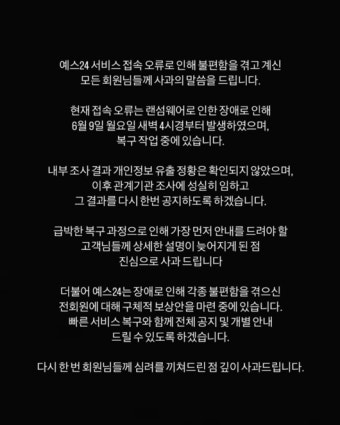 에이티즈·엔하이픈·박보검 피해 본 예스24 먹통 이유..“랜섬웨어 공격” [Oh!쎈 이슈]