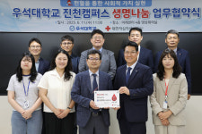 우석대–충북혈액원, 생명 나눔 위한 업무협약 체결