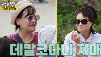 박원숙, 노르웨이 사는 '데칼코마니 동생'과 재회..눈물 ('같이 삽시다')