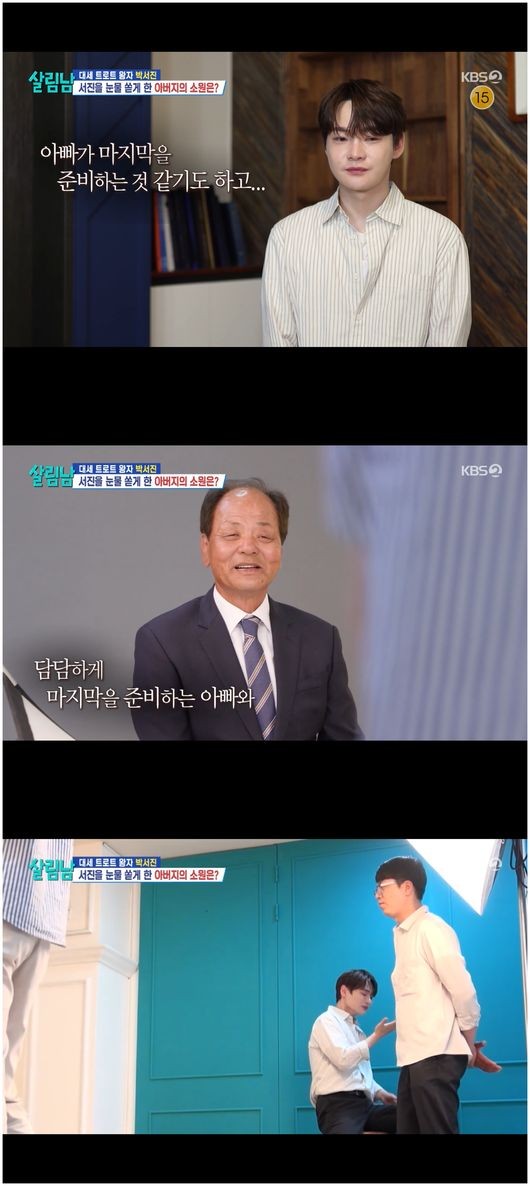 가수 박서진, 아버지의 영정 사진에 눈물 흘려...가족 사랑에 대한 감사와 사랑 전해져
