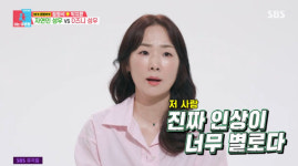 정형석♥박지윤, 성우 부부의 위기? 첫인상, 내가 제일 싫어하는 느낌 (동상이몽2)