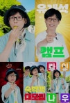 유재석, 대환장 기안장 PD 손잡고 민박 예능 론칭..유재석 캠프 확정 [공식]
