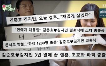 김준호김지민, 축의금 얼마나 많이 받은 거야? 