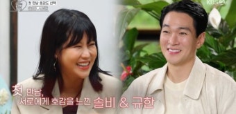 이규한, 결별 1년 만에 복 터졌다…4살 연하 솔비와 커플 성사 (오만추)[종합]