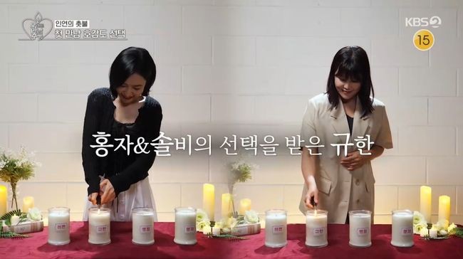 오래된 만남 추구 이규한과 솔비, 데이트와 진솔한 대화로 시청자들 마음 사로잡아