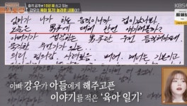 션도 울고갈 순애보..김강우, 15년째 쓰는 육아일기 최초공개! (편스토랑)