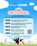 KT, ‘빌딩진영쌤’과 함께 주거 환경 개선 사업 ‘러브 하우스’ 개시