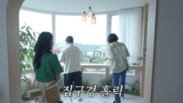 김준호♥김지민, 26억 전세 신혼집 자랑 한강뷰·불꽃축제 직관 가능 (준호지민)