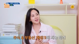 유진, ♥기태영=부동산의 신..“재테크 섭렵, 주위에서 물어봐” (‘옥탑방의 문제아들’)